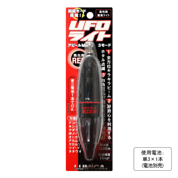 UFO LED Lure - Deep Light - Lumica - FishXtrada